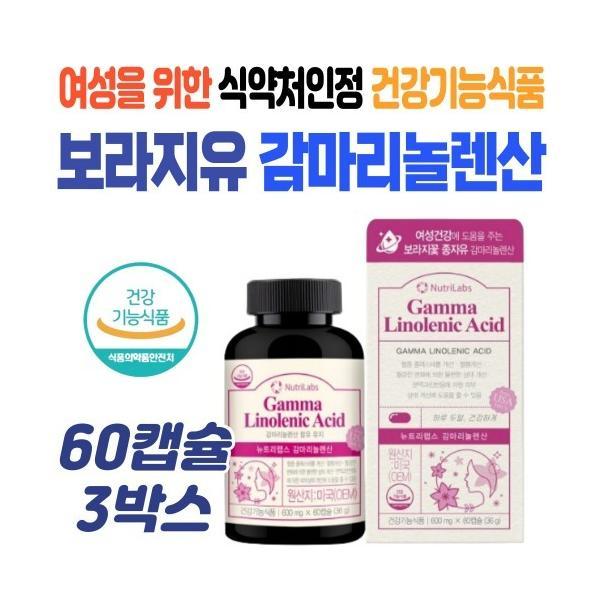 PMS <b>감마리놀렌산</b> 보라지유 오일 생리전증후군 혈행개선 중장년 여성 50대 부모님선물 60캡슐x3개