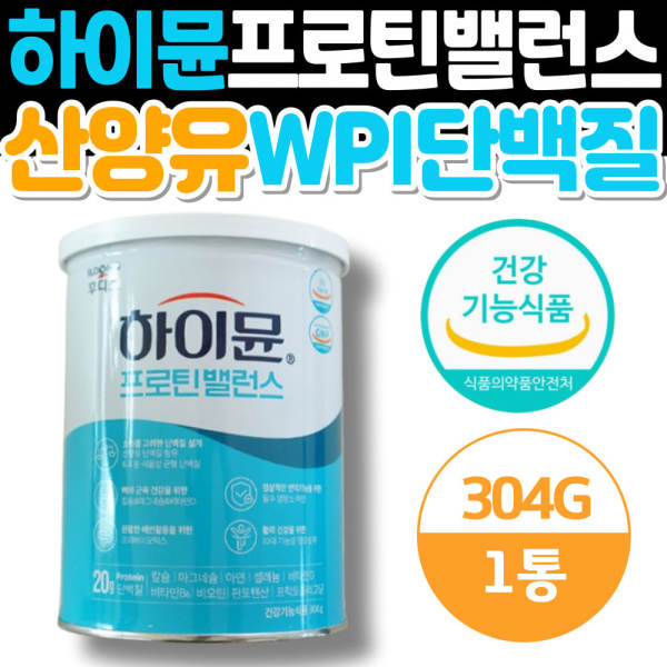 하이뮨 산양유 WPI ISP <b>프락토올리고당</b> 단백질 영양제 분리 유청 대두 <b>일동후디스</b> 아연 칼슘 마그네슘 비타