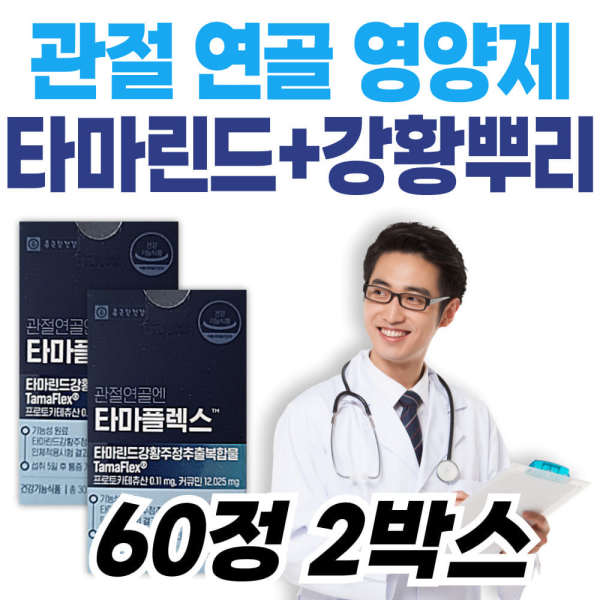타마린드 강황 관절 건강 종근당 타마플렉스 목넘김 편한 건강기능식품 케어