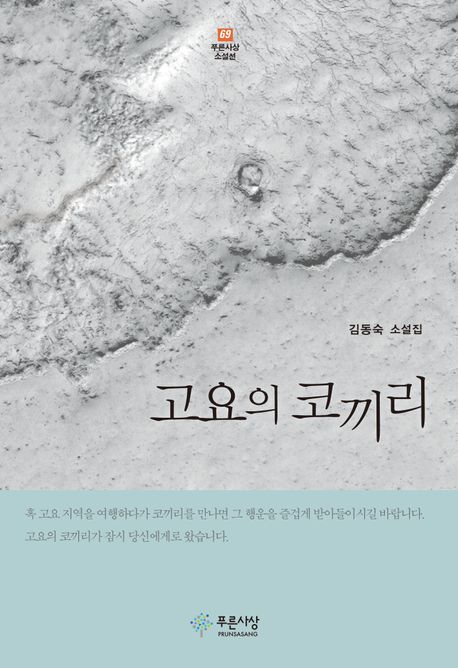 고요의 코끼리