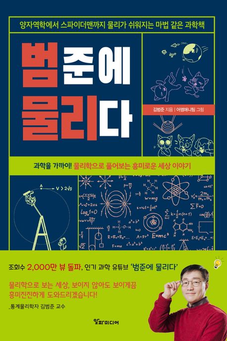 범준에물리다