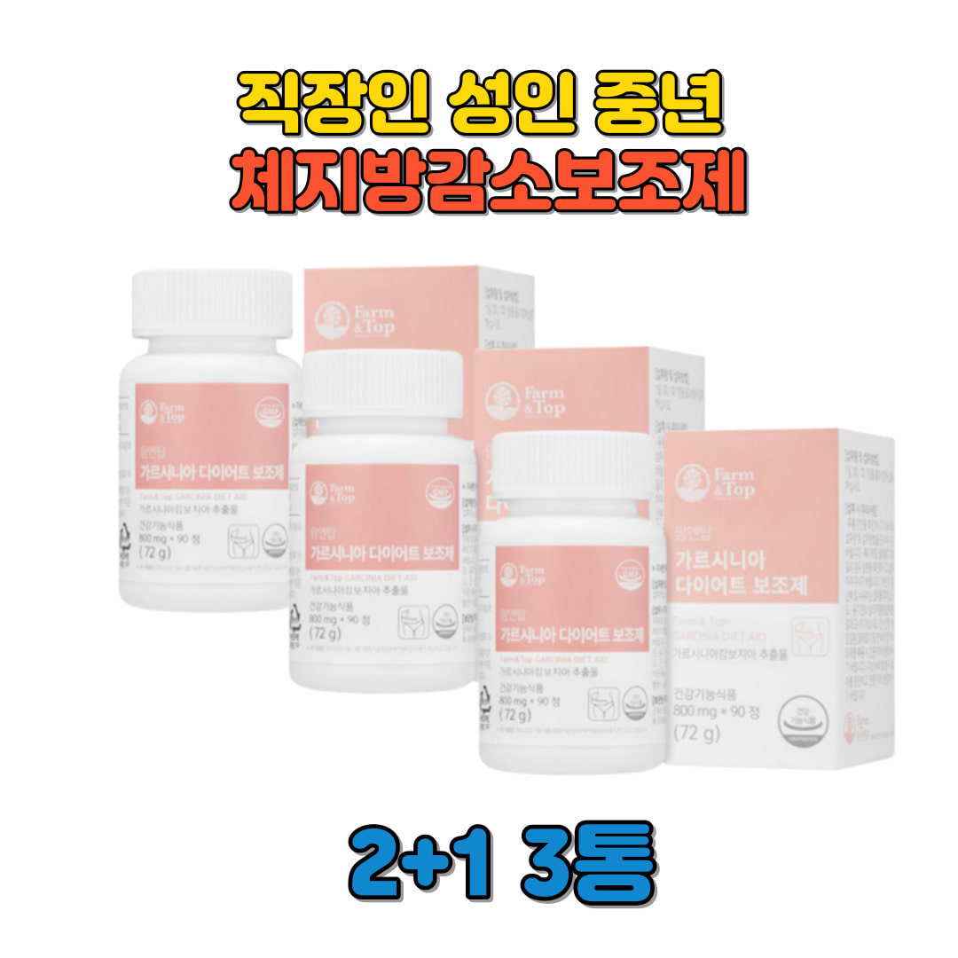 바이어트 20대 중년 직장인 라즈베리 탄수화물<b>컷팅제</b> 크랜베리 해조분말 성인 여자 20대 체지방감소보조제 가르시니아캄보지아HCA 여성 남성 다이어트보조제 800mg 2+1  3개
