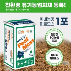 깨비농장 유기농 피트모스