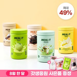 밀잇 식단관리 단백질 쉐이크 용기형