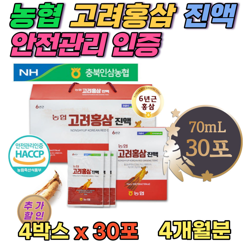 <b>농협홍삼</b> 진액 고려 홍삼액 6년근 홍상 파우치 선물용 직장상사 영지 버섯 액상 어르신 중년 건강즙 4박스 40대 50대 60대 여성 남성 <b>직장인</b> 실속형 영지홍삼액