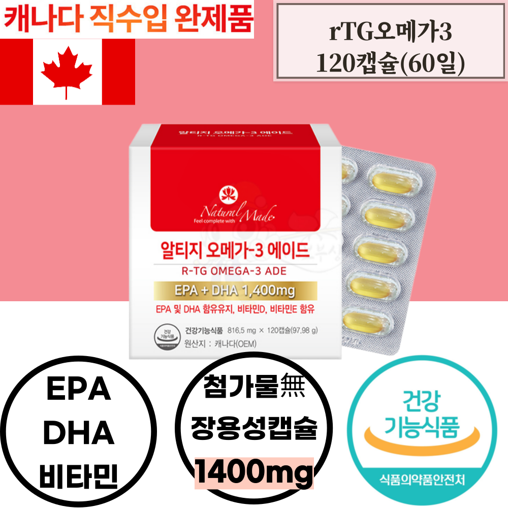rTG 오메가3 알티지 DHA EPA <b>중성지방</b> 지질 개선도움 뼈형성 도움 비린내 걱정없는 장용성 캡술공법 OMEGATHREE 비타민D E 기능성원료 포함 2개월분  1개  120정