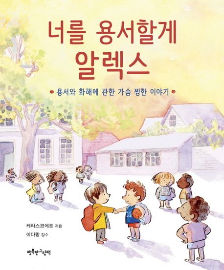 너를용서할게알렉스