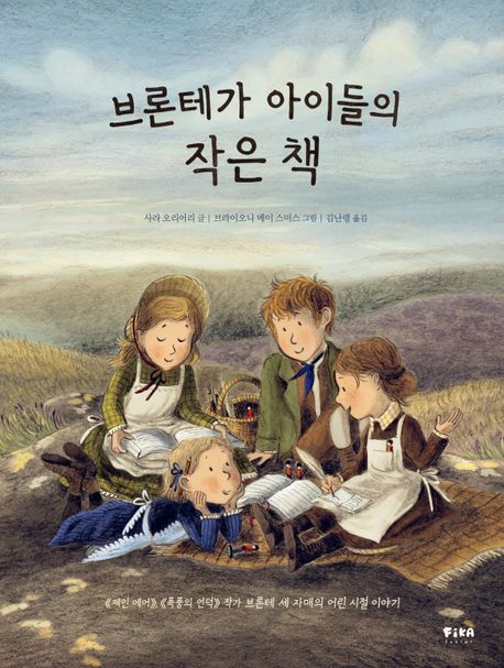 브론테가 아이들의 작은 책