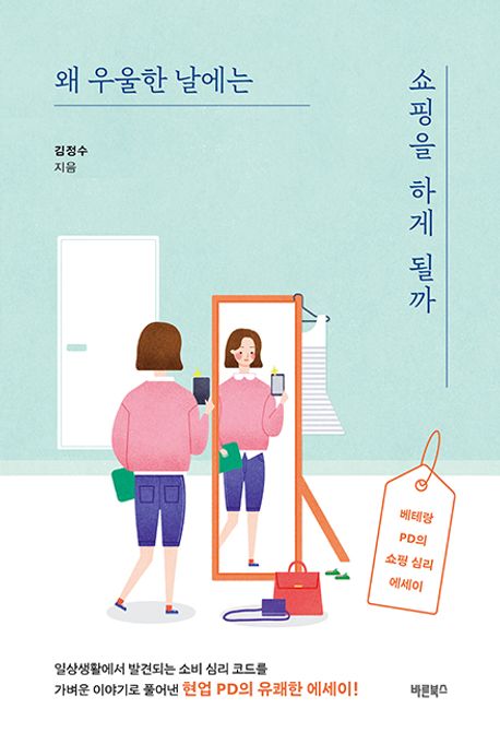 왜 우울한 날에는 쇼핑을 하게 될까