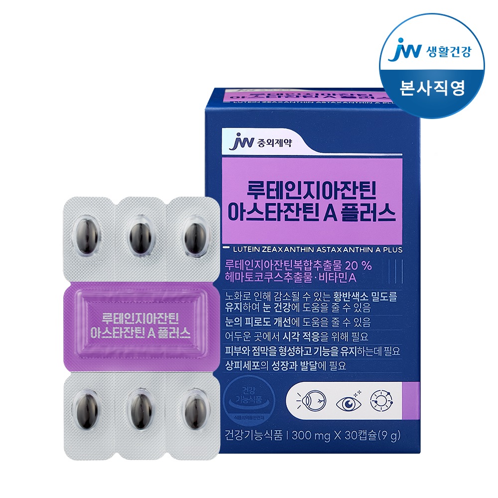<b>jw중외제약</b> 루테인지아잔틴 <b>아스타잔틴</b> A 플러스 (1개월분)
