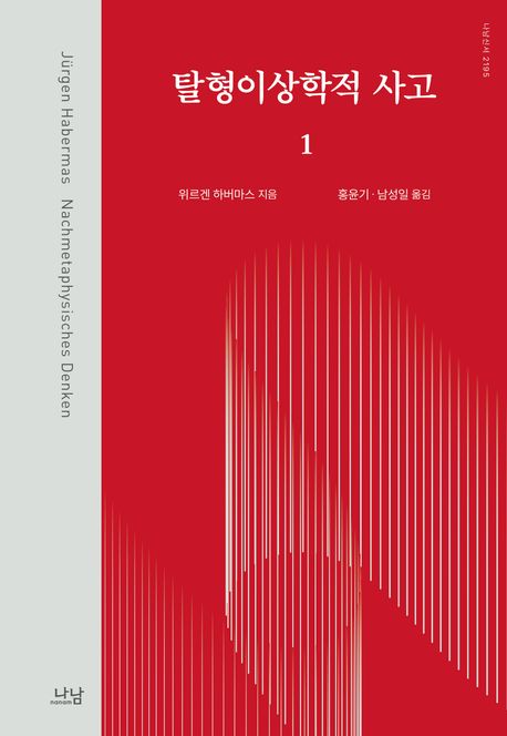 탈형이상학적 사고. 1 표지