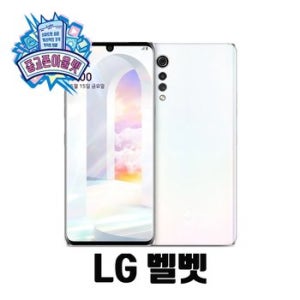 LG전자 벨벳 128GB 공기계