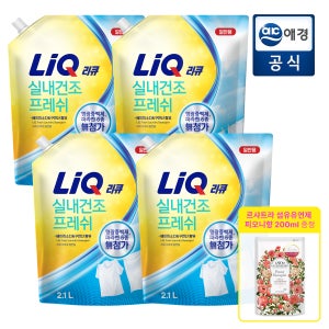 리큐 프레쉬 실내건조 세탁세제2.1Lx4개(일반/드럼) + 꽃향 유연제 증정
