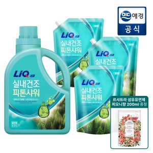 리큐 [포토리뷰300P]리큐 실내건조 피톤샤워 세탁세제 (본품 2.7L 1개 + 리필 2.1L 3개) + 사은품 증정