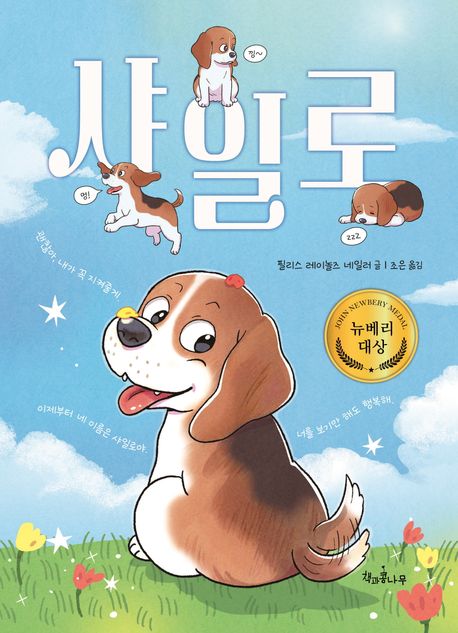 샤일로 표지