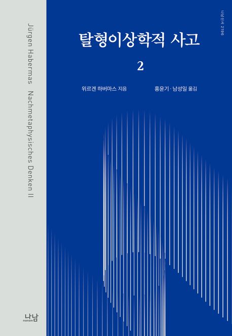 탈형이상학적 사고. 2 표지