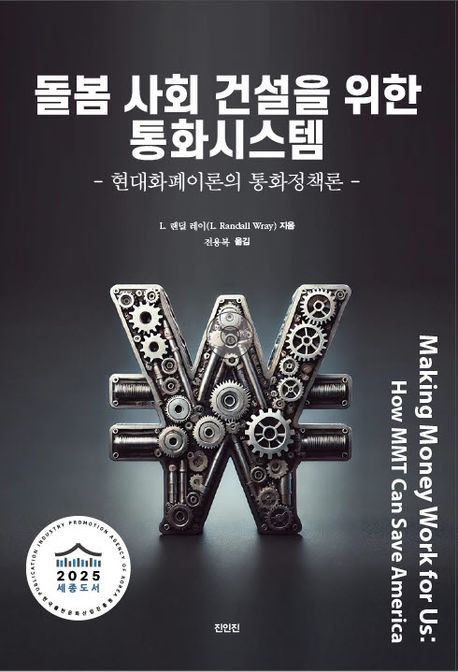 돌봄 사회 건설을 위한 통화시스템 표지