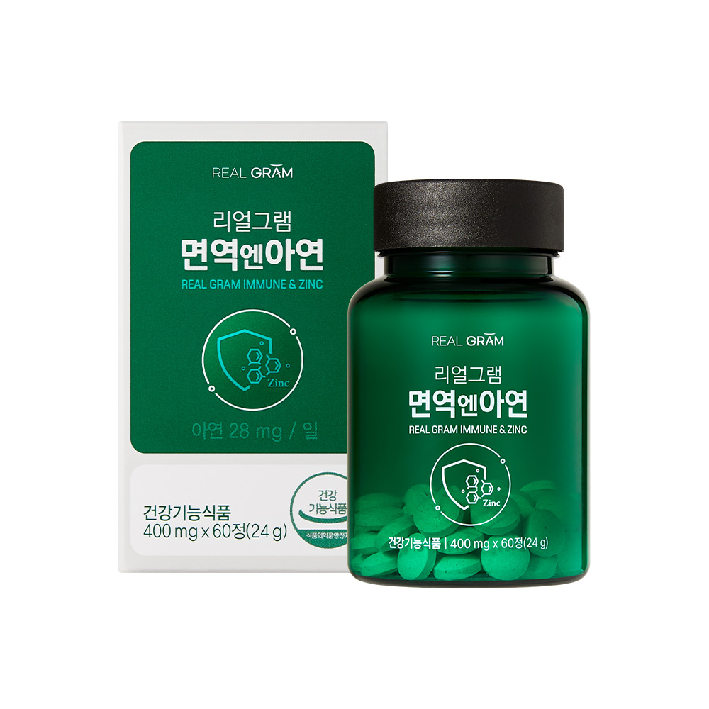 리얼그램 면역엔아연