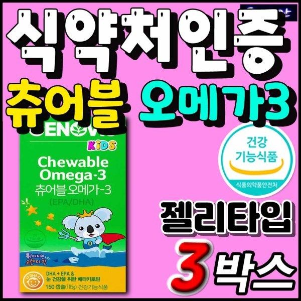 오렌지맛 젤리 제리 츄어블 오메가3 세노비스 키즈 유아 어린이 <b>성장기</b> 혈행 건강 중성지방 개선 눈 건조 550657  1개