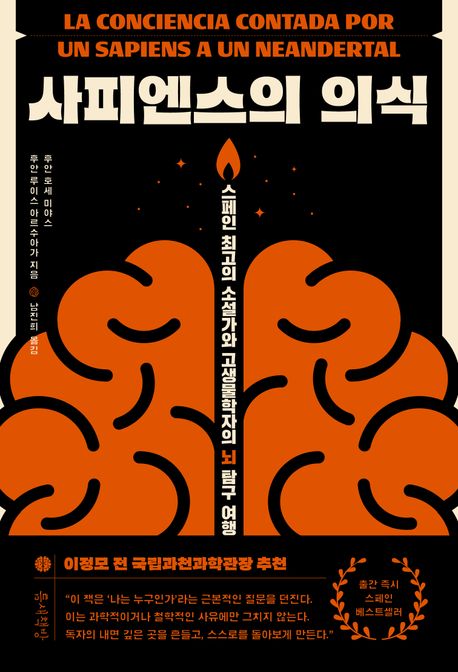 사피엔스의 의식