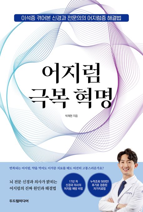 어지럼극복혁명
