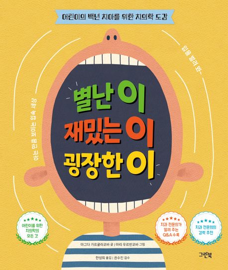별난이재밌는이굉장한이