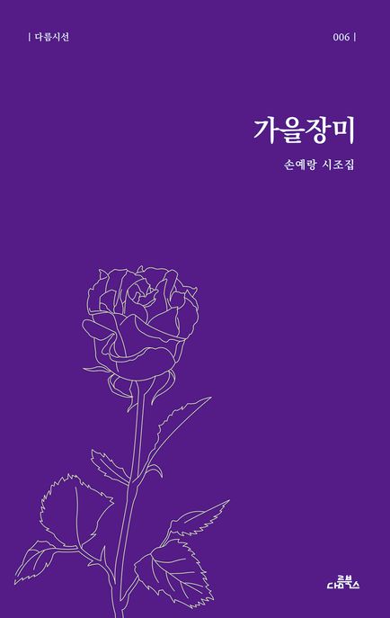 가을장미