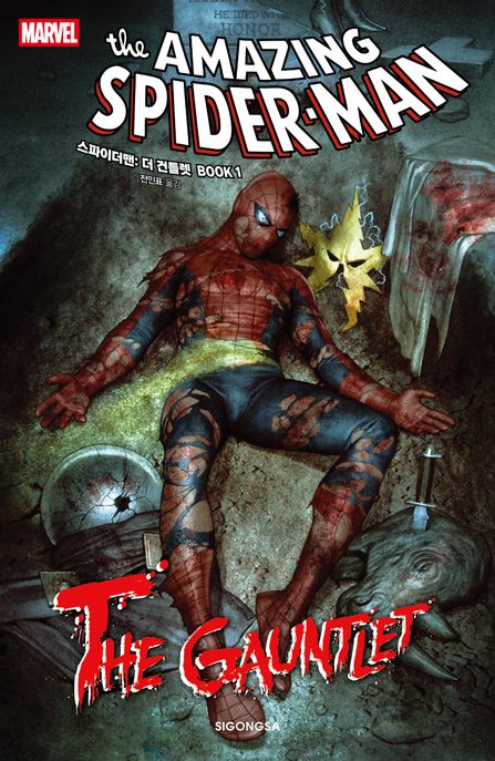 스파이더맨: 더 건틀렛 Book
