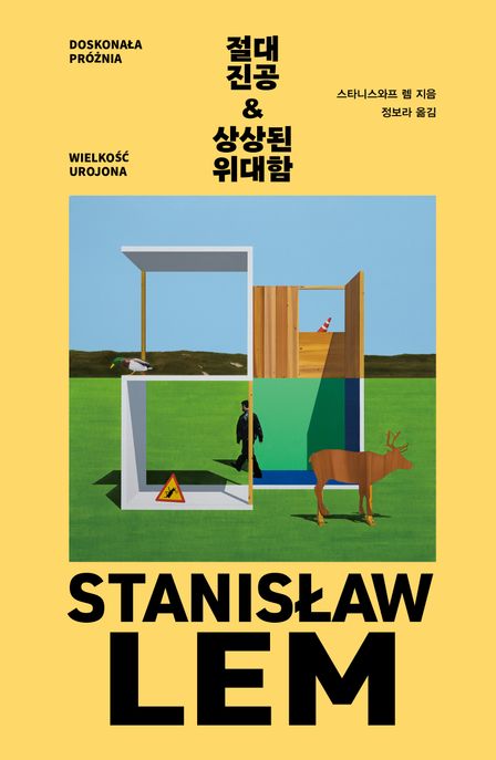 절대 진공상상된 위대함