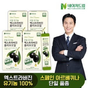 네이처드림 리얼 유기농 엑스트라버진 올리브오일 스틱 10g x 14포 4박스/아르베키나