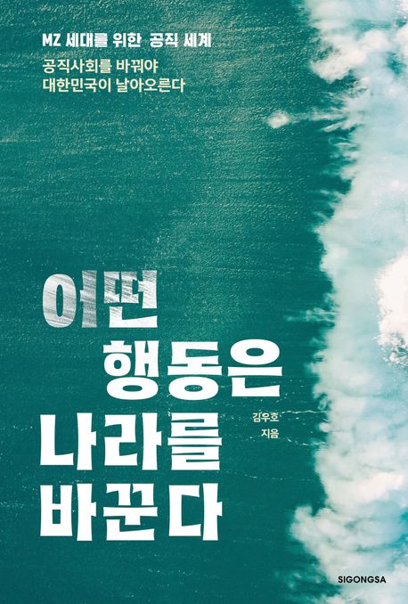 어떤행동은나라를바꾼다