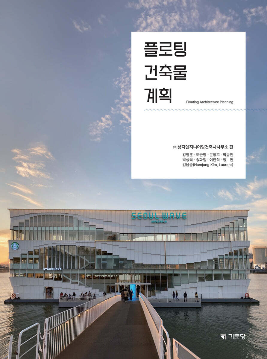 플로팅 건축물 계획 = Floating architecture planning