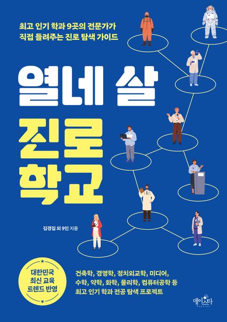 열네살진로학교