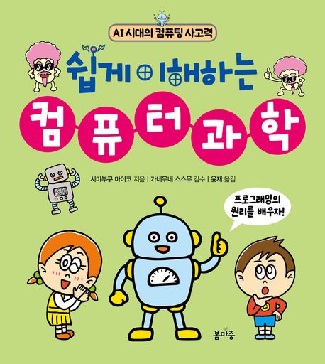 쉽게 이해하는 컴퓨터과학
