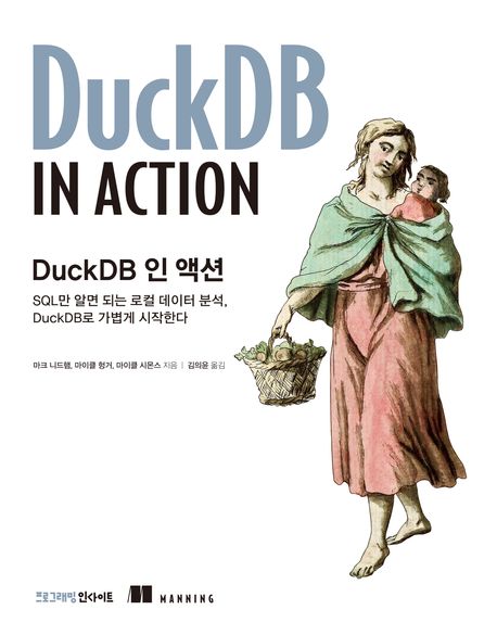 DuckDB 인 액션 : SQL만 알면 되는 로컬 데이터 분석, DuckDB로 가볍게 시작한다