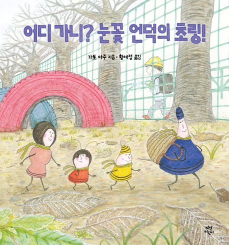 어디 가니? 눈꽃 언덕의 초링!