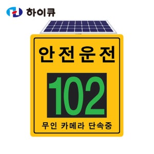 HQ-스피드 디스플레이(감시카메라 부스용)