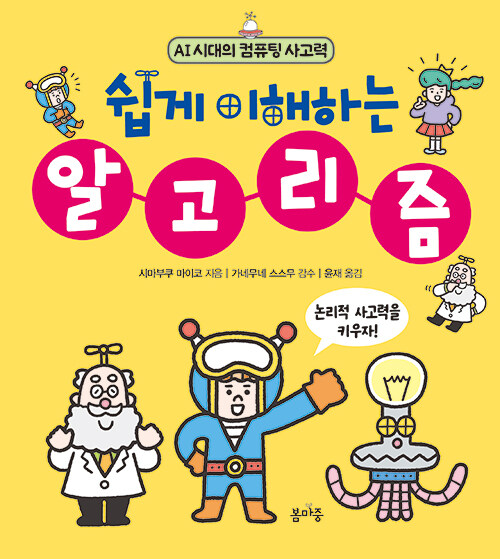 (쉽게 이해하는)알고리즘 이미지