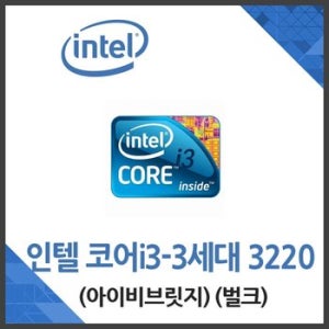 (인텔) 코어i3-3세대 3220 아이비브릿지 중고