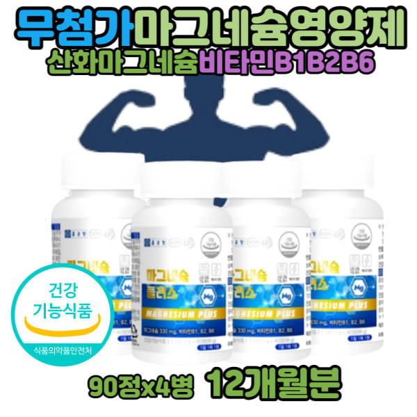 맥스 액티브 왼쪽눈밑떨림 <b>마그네슘</b>하루권장량 눈떨림의원인 마그슘 비 B <b>마그네슘</b> 부족하면 마그네시움 <b>아</b>