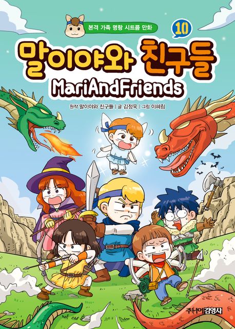 말이야와 친구들 . 10  표지