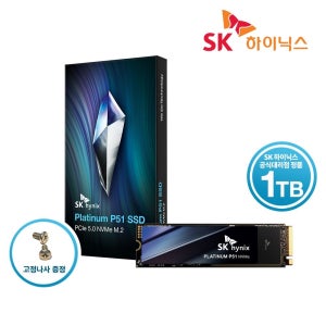 SK하이닉스 [SK하이닉스 공식스토어] SK하이닉스 Platinum P51 NVMe SSD 1TB 우체국택배