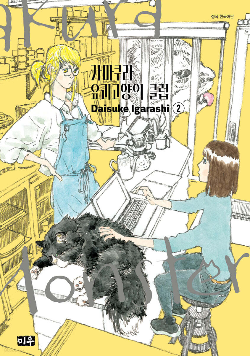 가마쿠라 요괴고양이 클럽