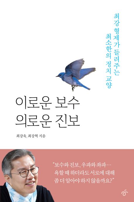 이로운보수의로운진보