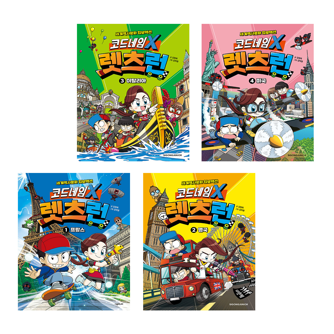 코드네임 X 렛츠런 세트 (1~4권,전4권)