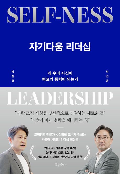 자기다움 리더십 표지