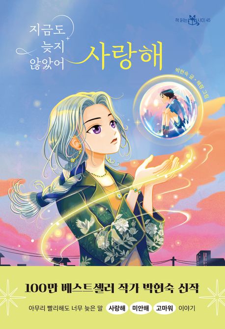 지금도 늦지 않았어 사랑해