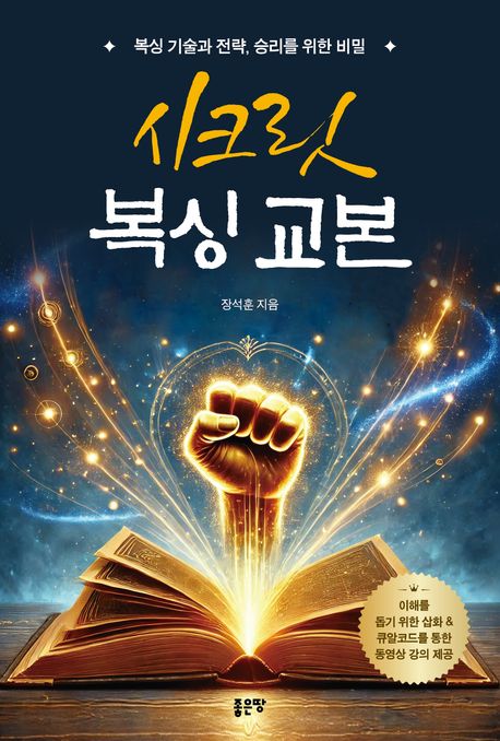 시크릿 복싱 교본 (복싱 기술과 전략, 승리를 위한 비밀)