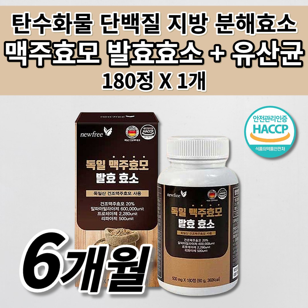 여성 남성 글루텐분해효소 <b>지방</b>분해효소 역가수치소화효소 탄수화물 단백질 분해효소 식약처 인증 프로테아제 리파아제 17곡 곡물 발효 효소 7종 유산균 식이섬유 맥주효모 함유 효소식품
