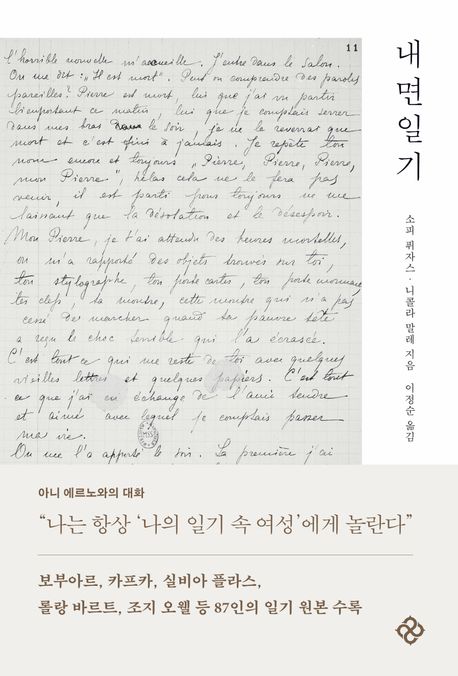 내면 일기